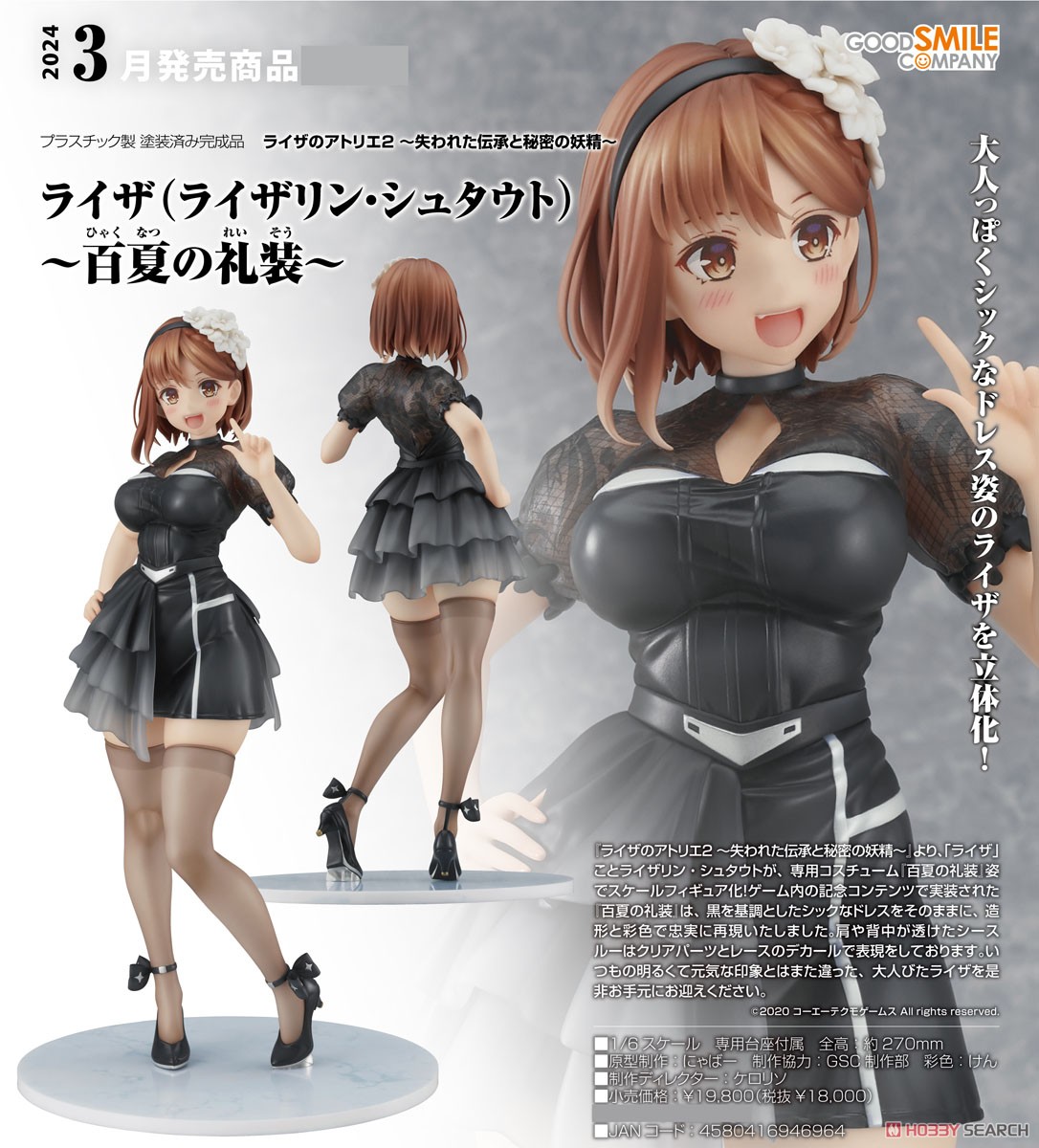 ライザ(ライザリン・シュタウト)～百夏の礼装～ (フィギュア) - ホビー