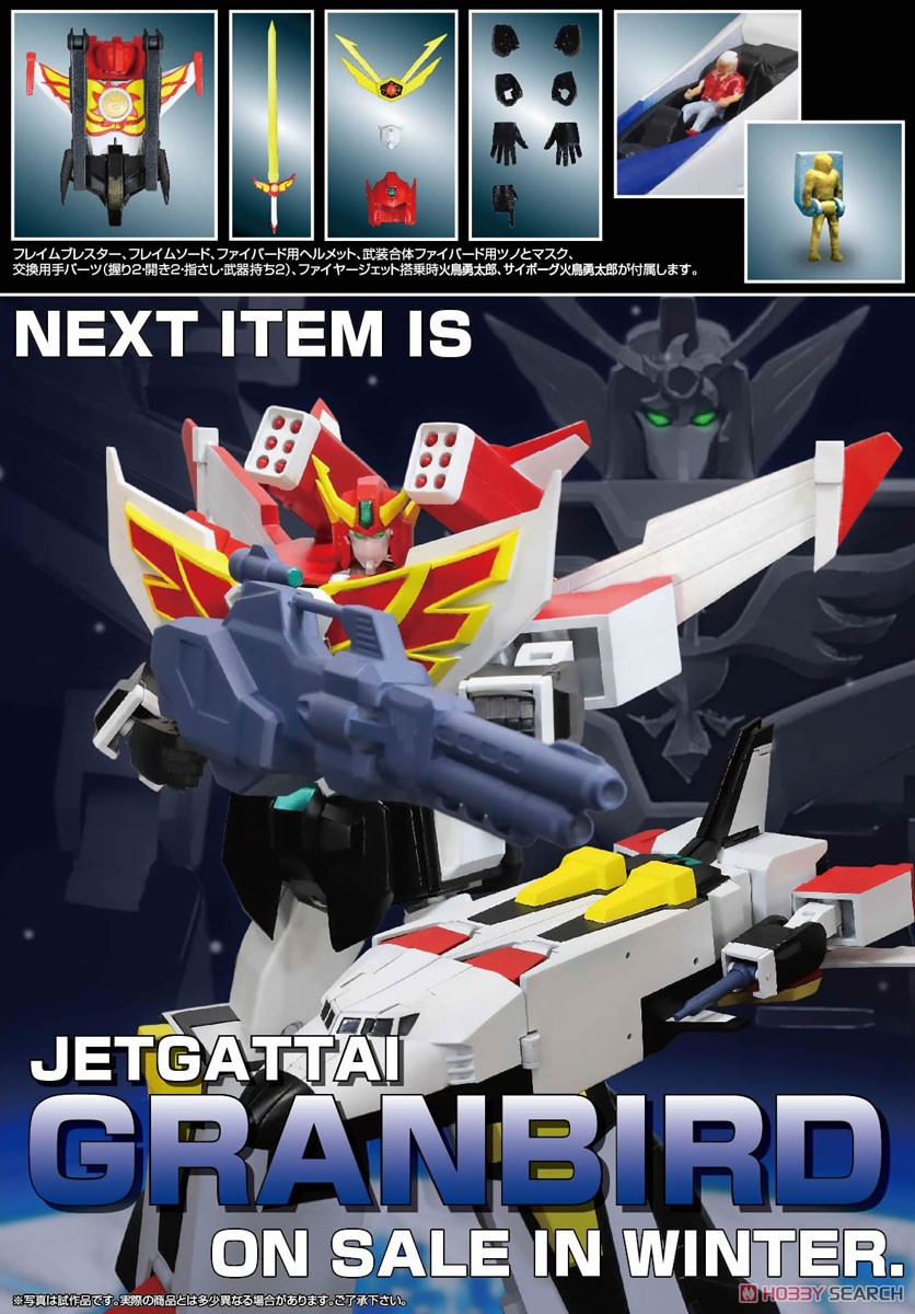 ☆特価品 スーパーメタル・アクション 武装合体ファイバード (完成品