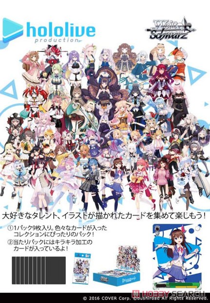 ヴァイスシュヴァルツ ブースターパック ホロライブプロダクション Vol