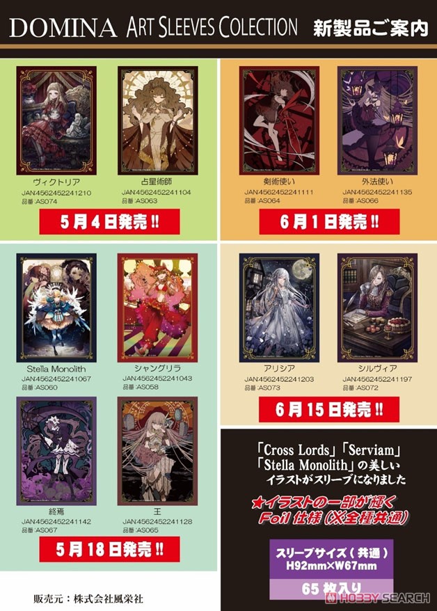 DOMINA Art Sleeves Collection Cross Lords 外法使い (カードスリーブ