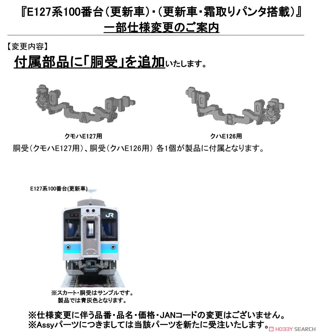 E127系100番台 (更新車) 2両セット (2両セット) (鉄道模型) - ホビー