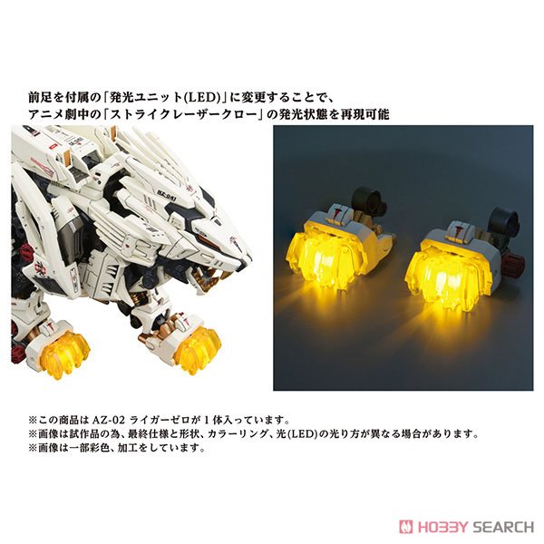 AZ-02 ライガーゼロ (組み立てキット) - ホビーサーチ ロボット・特撮