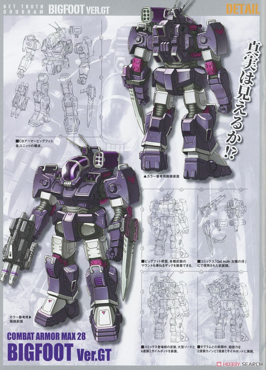 ビッグフット Ver.GT (プラモデル) - ホビーサーチ ガンプラ他