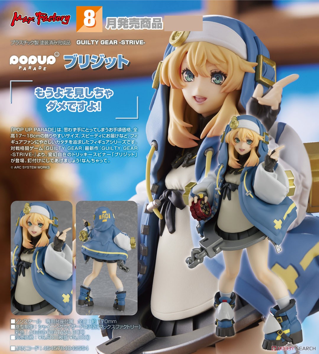 POP UP PARADE ブリジット (フィギュア) - ホビーサーチ フィギュア
