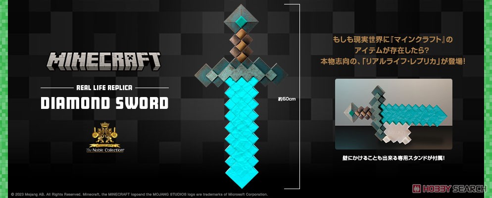 マインクラフト』【リアルライフ・レプリカ】ダイヤモンドの剣 (完成品