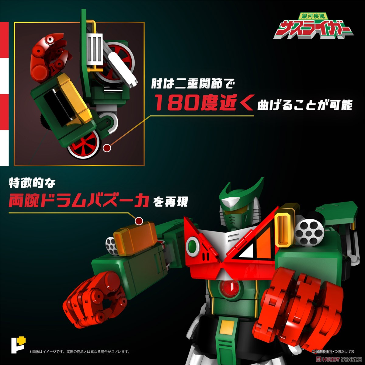 POSE+メタルシリーズ 銀河疾風サスライガー (完成品) - ホビーサーチ