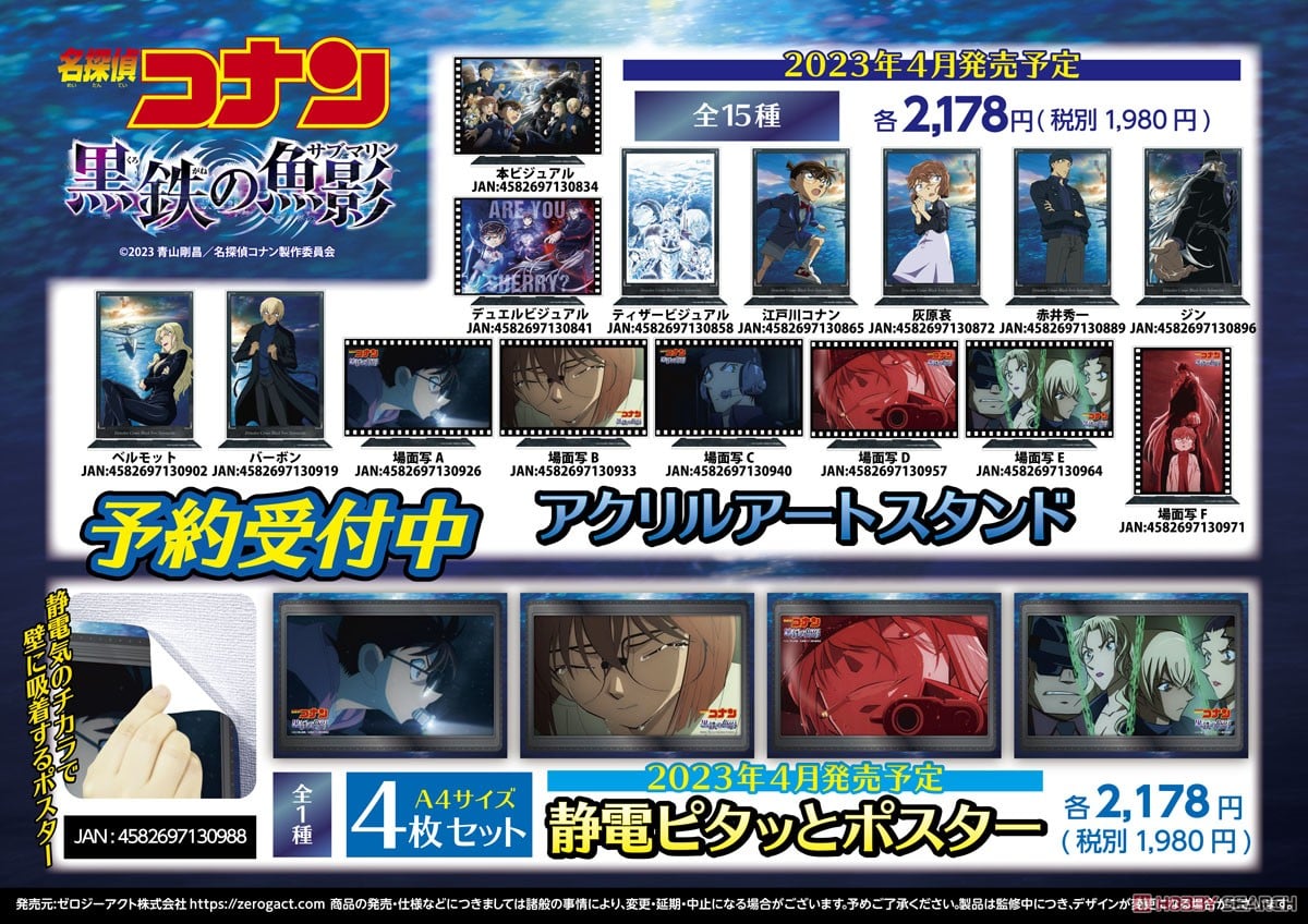 劇場版 名探偵コナン 黒鉄の魚影 アクリルアートスタンド 場面写C