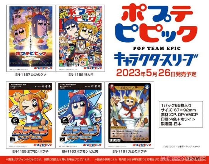 キャラクタースリーブ ポプテピピック 万全のポプ子 (EN-1161) (カード