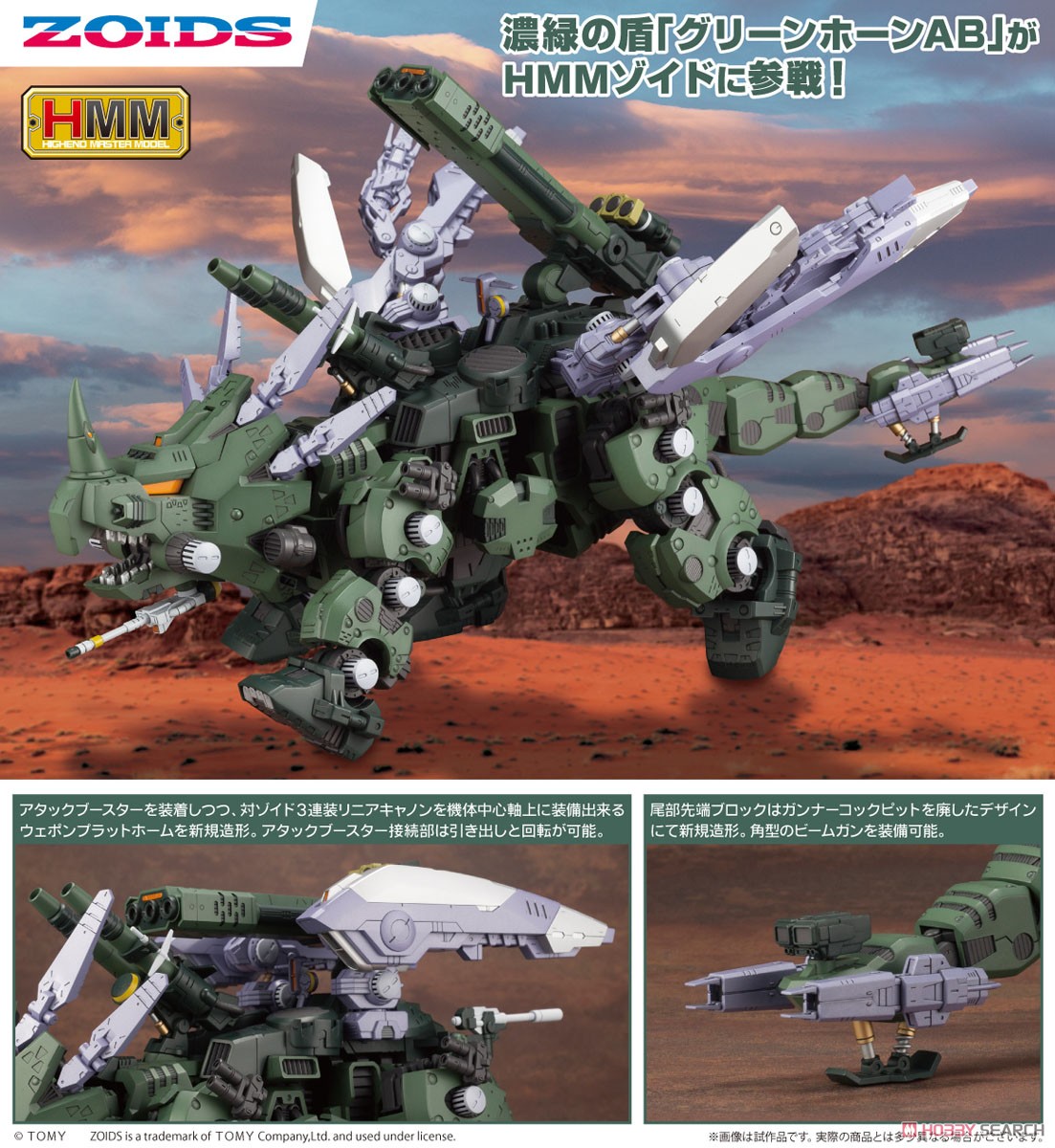 グリーンホーンAB (プラモデル) - ホビーサーチ ガンプラ他