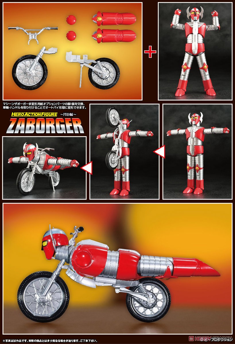 HAF 電人ザボーガー (完成品) - ホビーサーチ ロボット・特撮