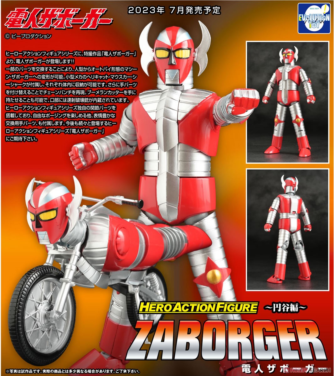 HAF 電人ザボーガー (完成品) - ホビーサーチ ロボット・特撮