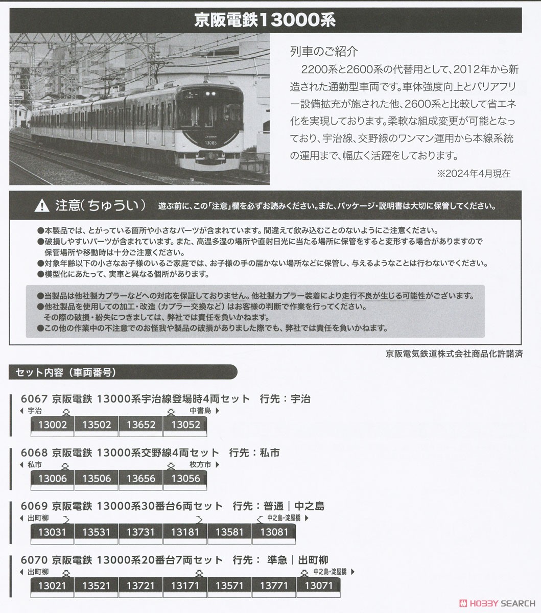 京阪電鉄 13000系30番台 6両セット (6両セット) (鉄道模型) - ホビー