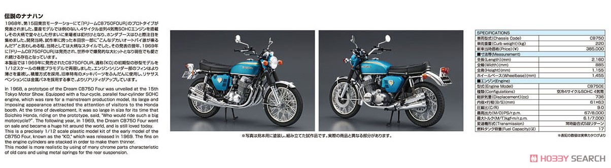 Honda CB750 Dream CB750 Four `69 (Model Car) - HobbySearch Model