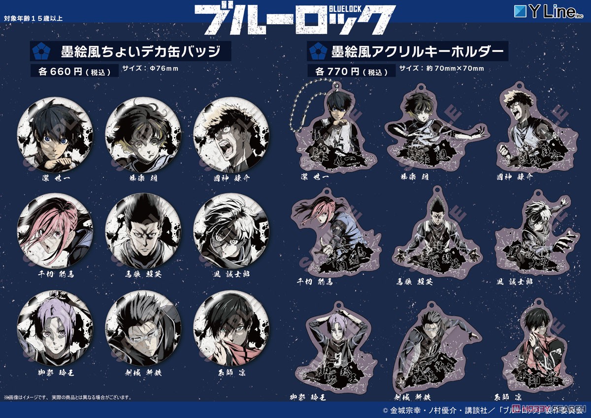 ブルーロック 墨絵風ちょいデカ缶バッジ 潔世一 (キャラクターグッズ