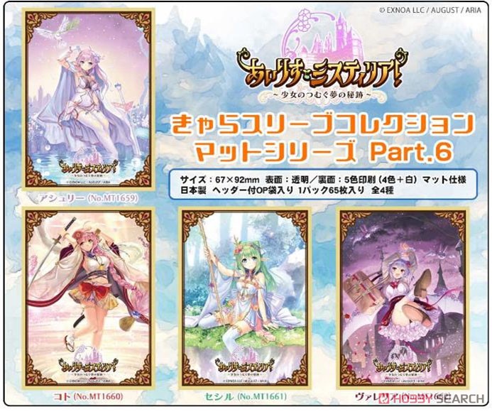 きゃらスリーブコレクション マットシリーズ あいりすミスティリア