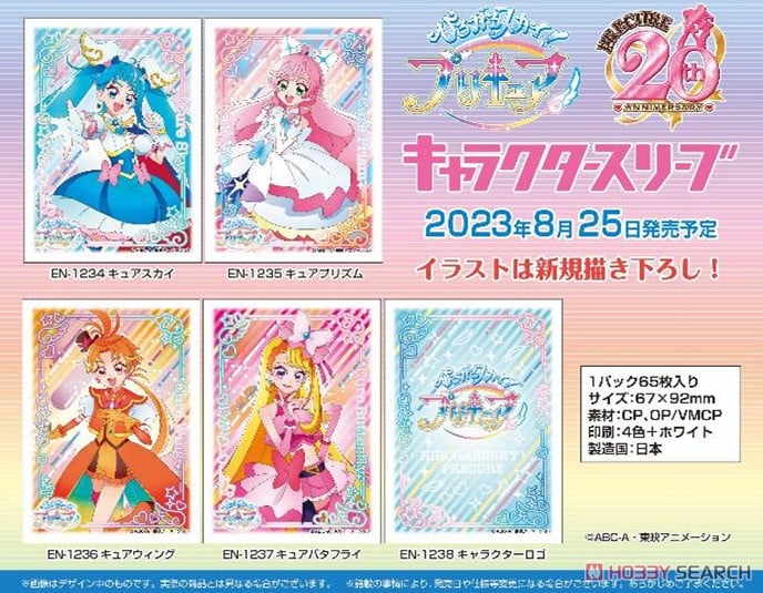 キャラクタースリーブ ひろがるスカイ！プリキュア キャラクターロゴ
