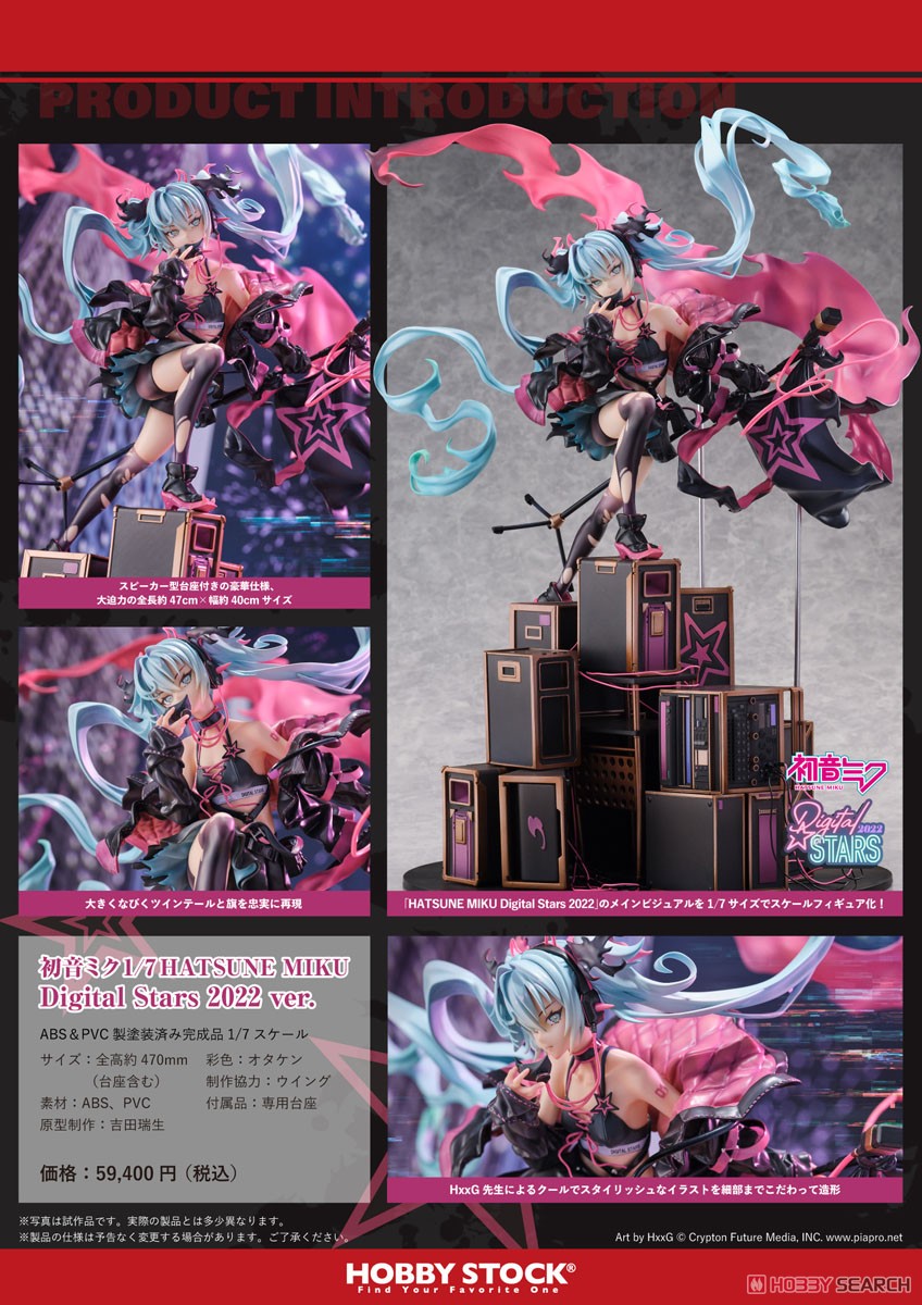 初音ミク 1/7 HATSUNE MIKU Digital Stars 2022 ver. (フィギュア