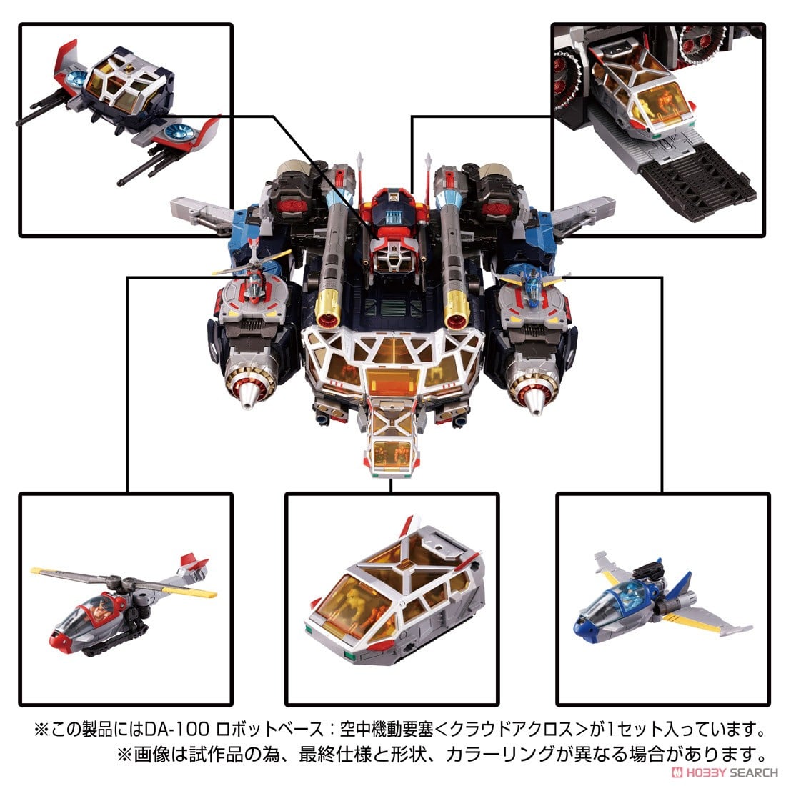 ダイアクロン DA-100 ロボットベース：空中機動要塞＜クラウドアクロス