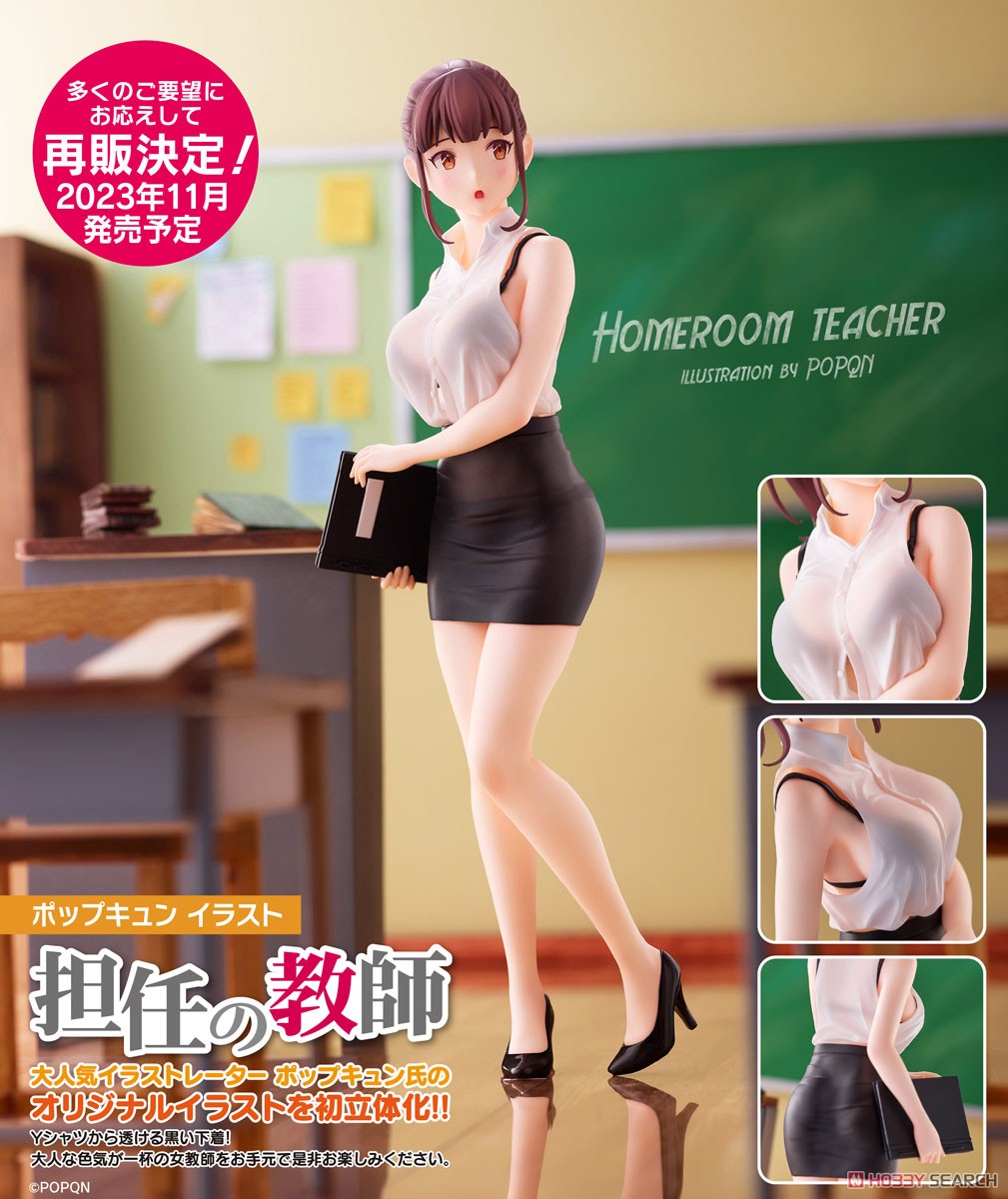 ポップキュンイラスト 『担任の教師』 (フィギュア) - ホビーサーチ