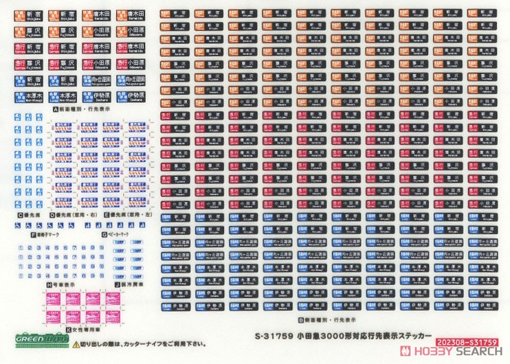 小田急 3000形 (3652編成・ロイヤルブルー帯) 8両編成セット (動力付き