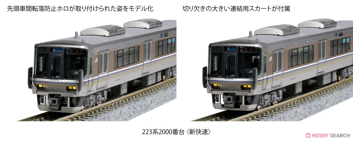 223系2000番台 ＜新快速＞ 4両セット (4両セット) (鉄道模型) - ホビー