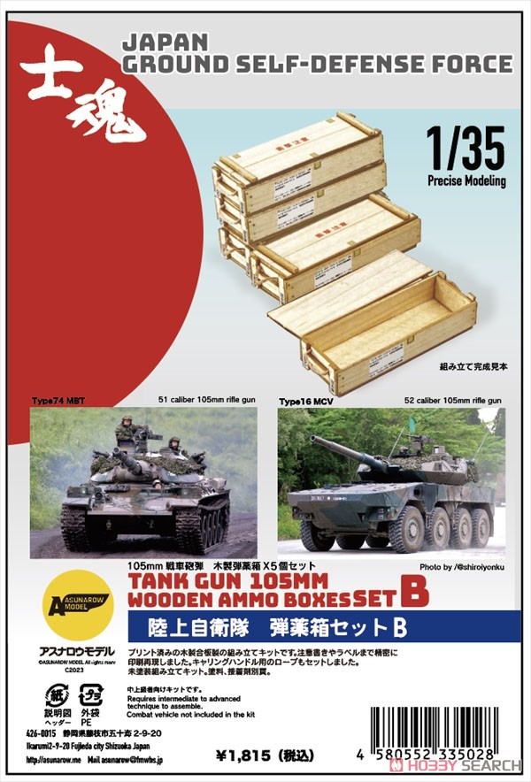 陸上自衛隊 弾薬箱セットB (プラモデル) - ホビーサーチ ミリタリープラモ