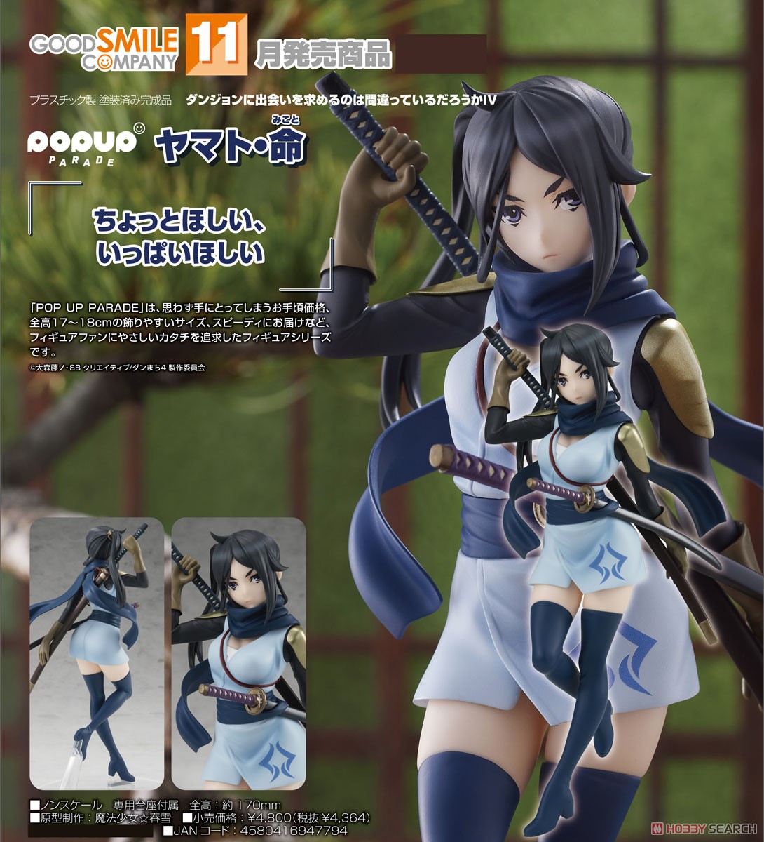 POP UP PARADE ヤマト・命 (フィギュア) - ホビーサーチ フィギュア