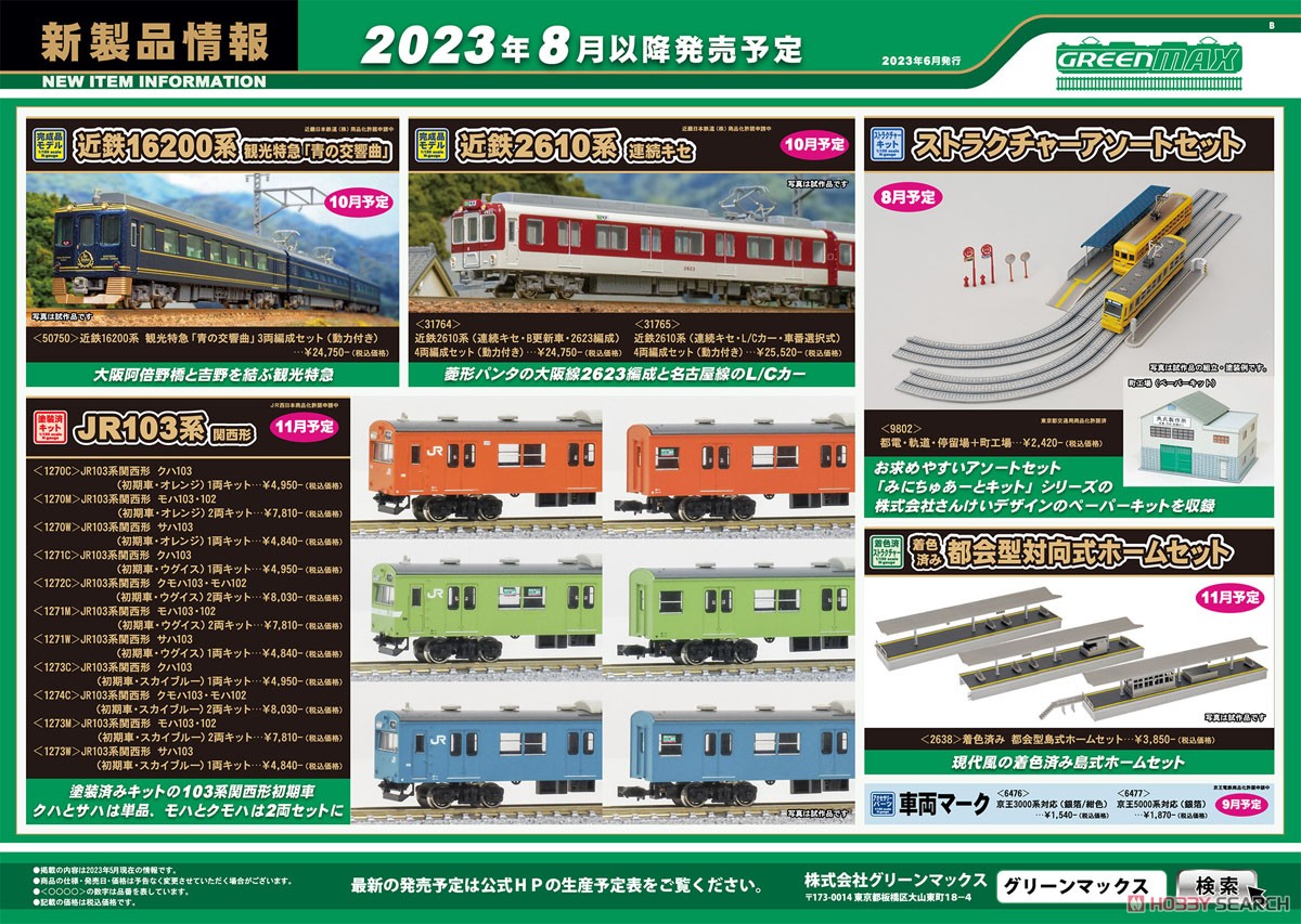 近鉄 16200系 観光特急「青の交響曲」3両編成セット (動力付き) (3両