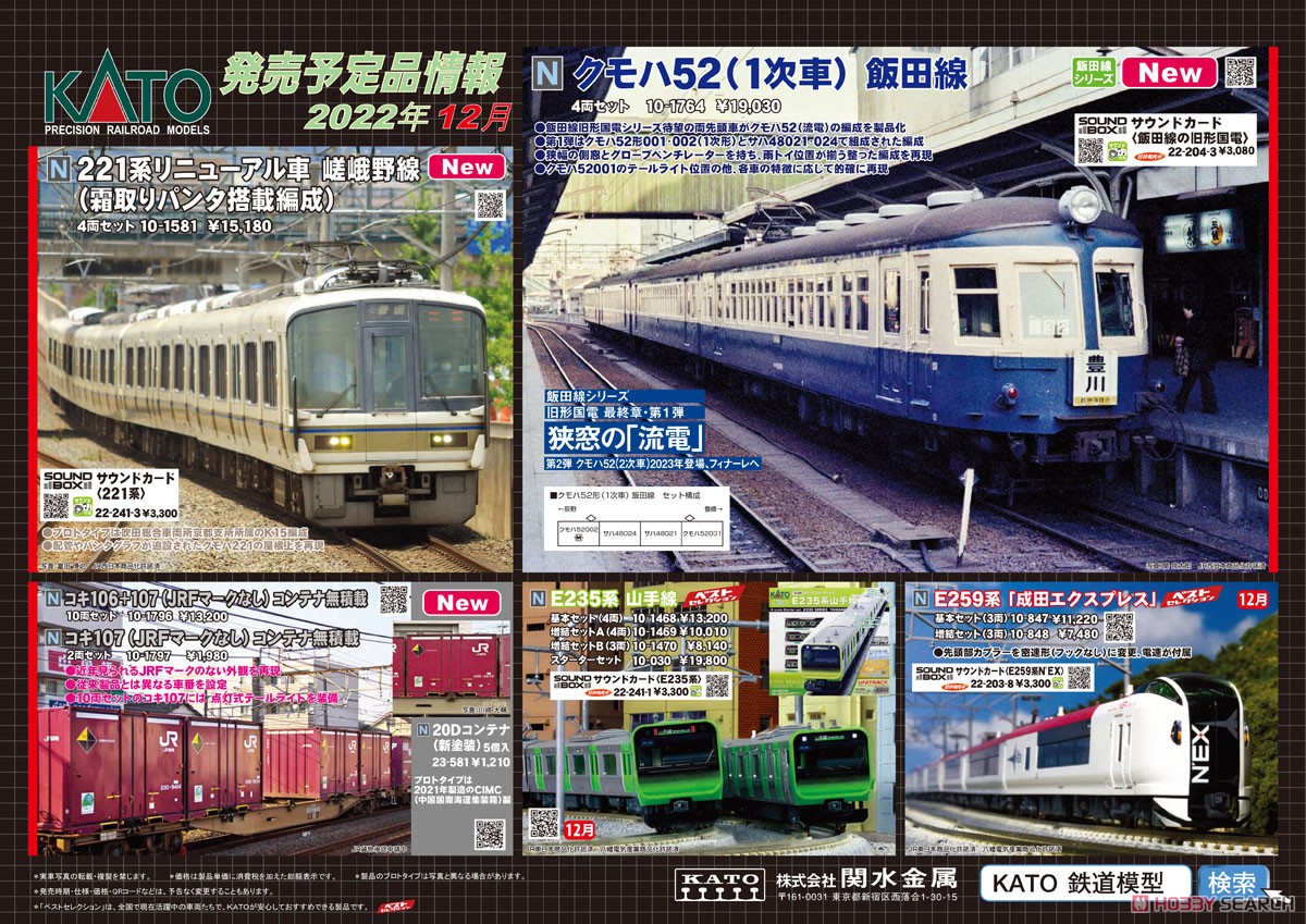 クモハ52 (1次車) 飯田線 4両セット (4両セット) (鉄道模型) - ホビー