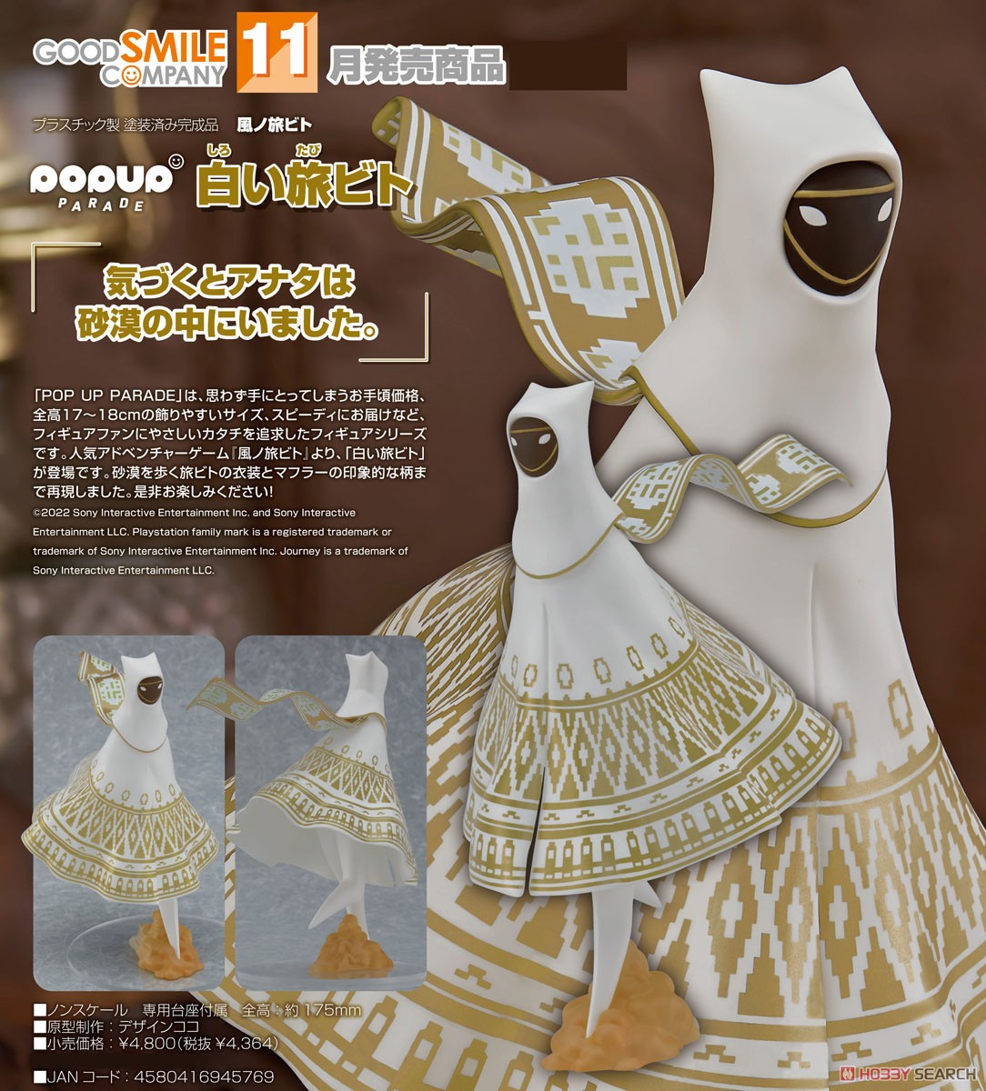 POP UP PARADE 白い旅ビト (フィギュア) - ホビーサーチ フィギュア