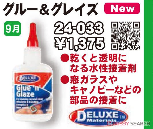 グルー＆グレイズ (Glue `n` Glaze) (50ml) (鉄道模型) - ホビーサーチ