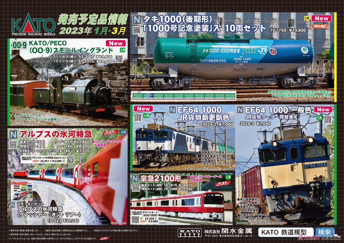 EF64 1000 一般色 JR貨物クーラー搭載車 (鉄道模型) - ホビーサーチ