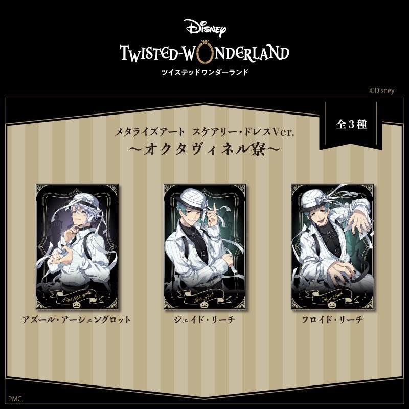 ディズニー ツイステッドワンダーランド メタライズアート K フロイド