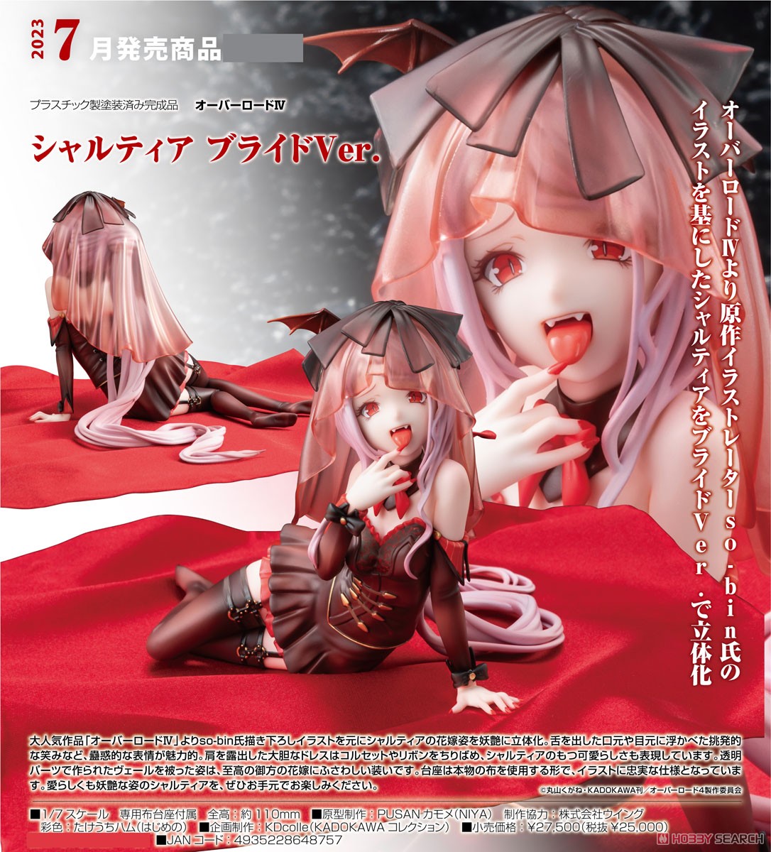 シャルティア ブライドVer. (フィギュア) - ホビーサーチ フィギュア