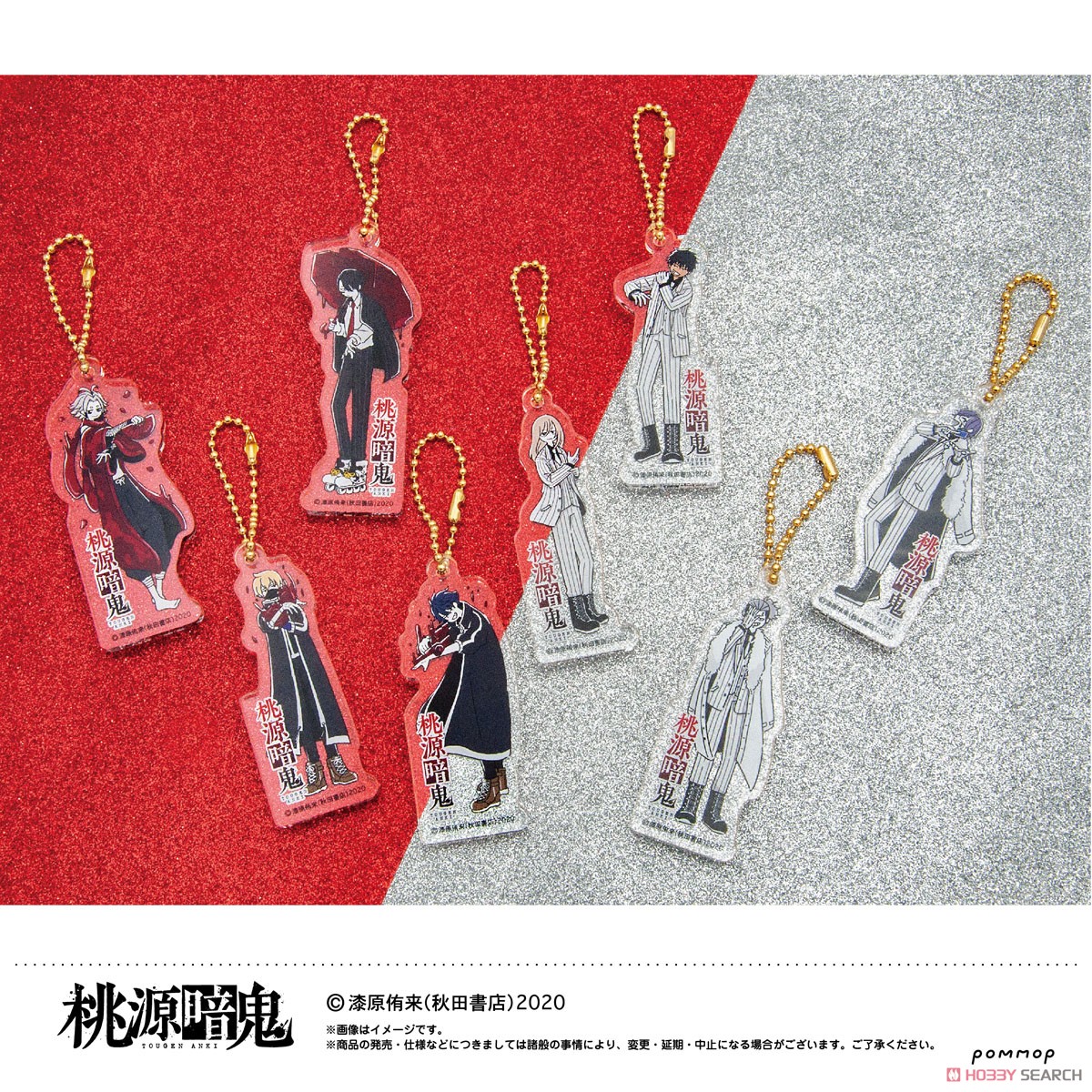 桃源暗鬼 ゆるスタアクリルキーホルダーコレクション (8個セット