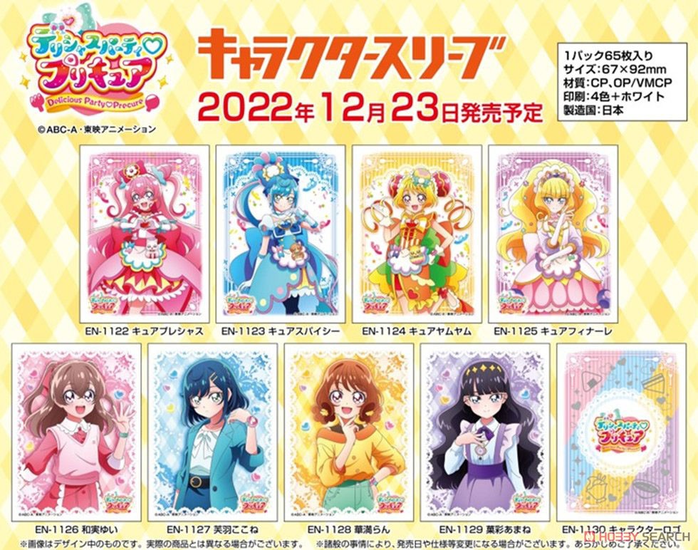 キャラクタースリーブ デリシャスパーティ プリキュア キュア