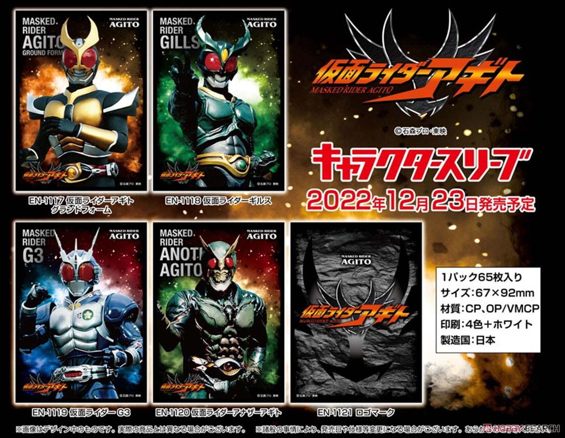 キャラクタースリーブ 仮面ライダーアギト ロゴマーク EN-1121 (カード