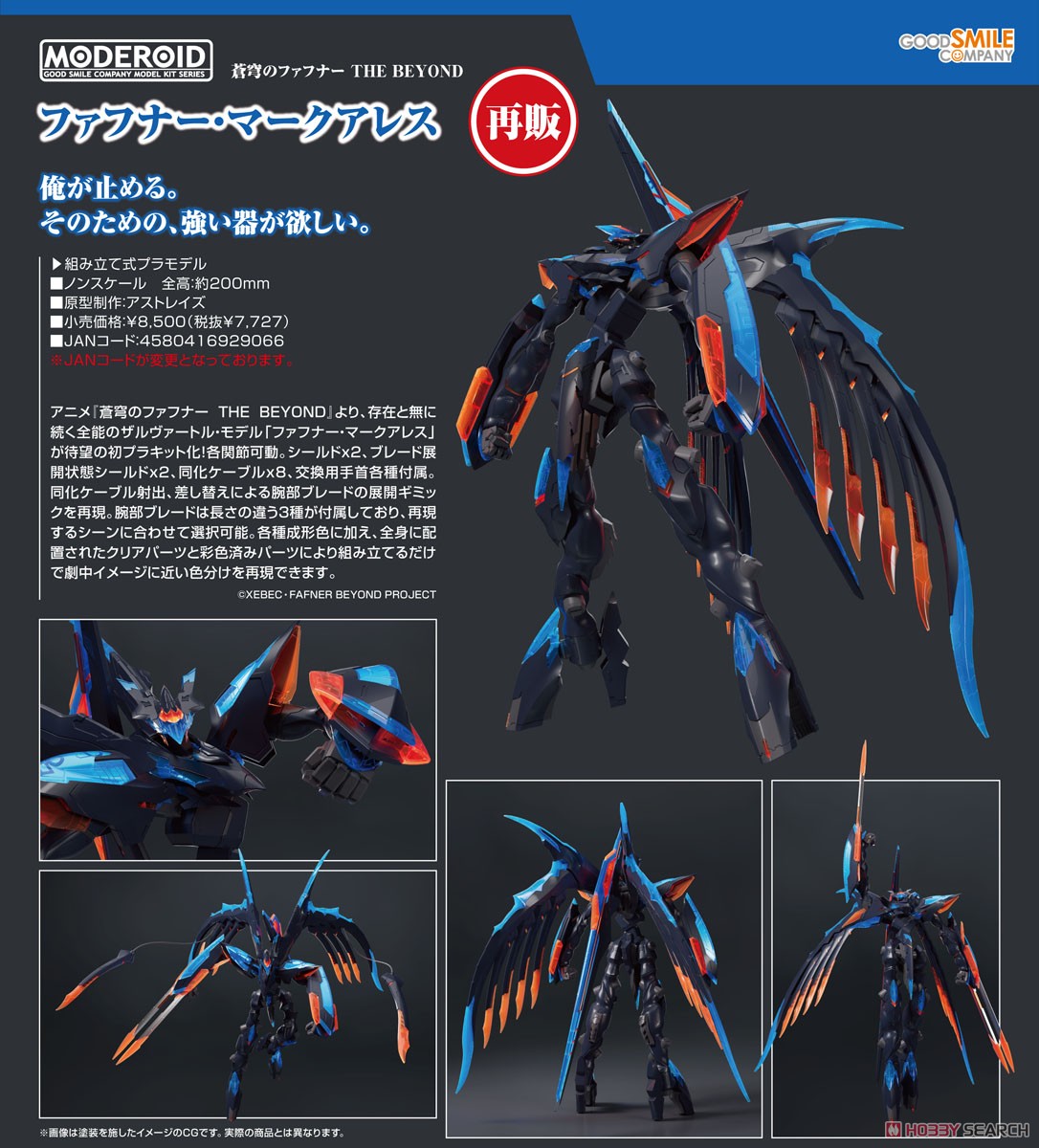 MODEROID ファフナー・マークアレス (プラモデル) - ホビーサーチ