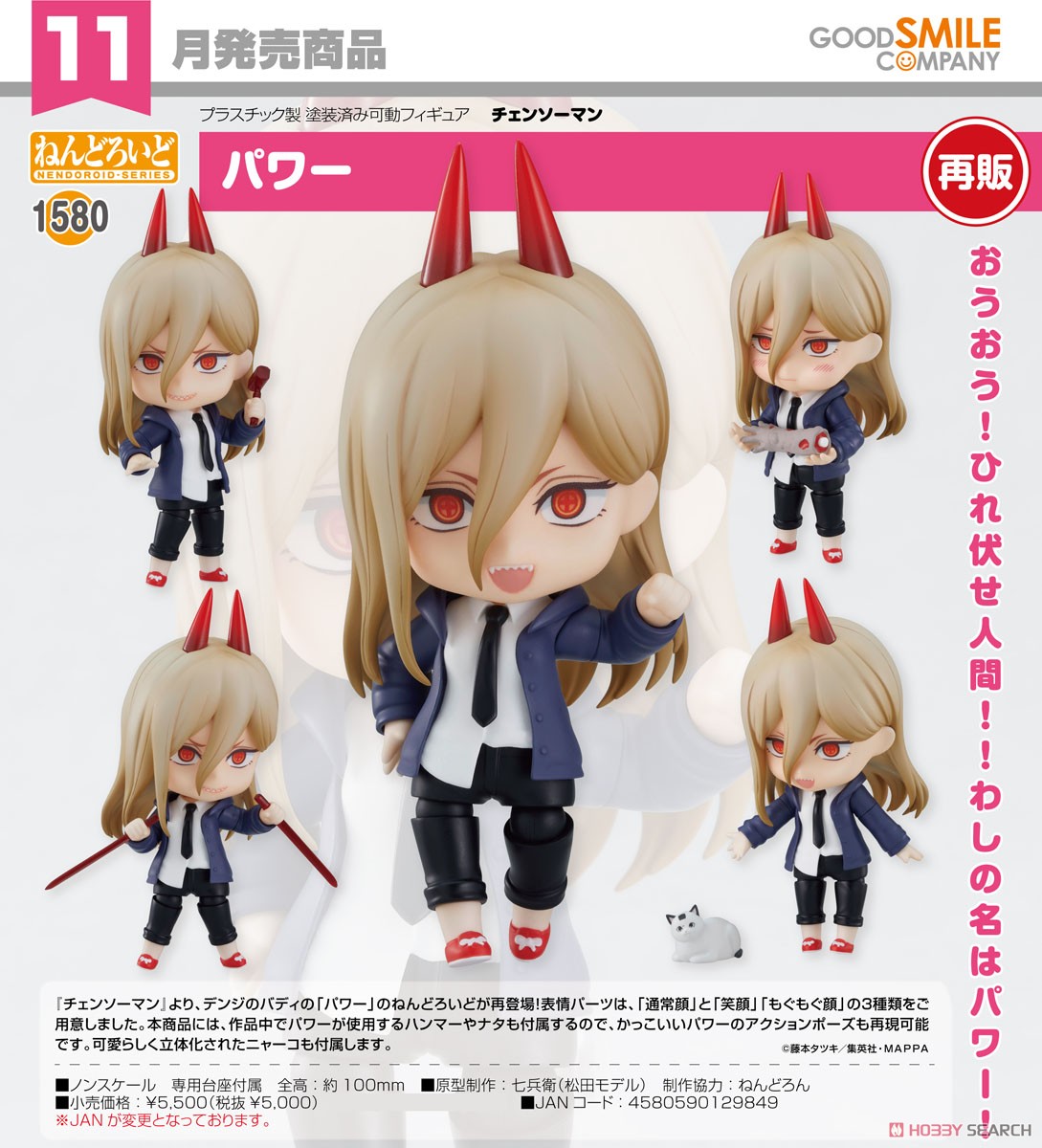 ねんどろいど パワー (フィギュア) - ホビーサーチ フィギュア