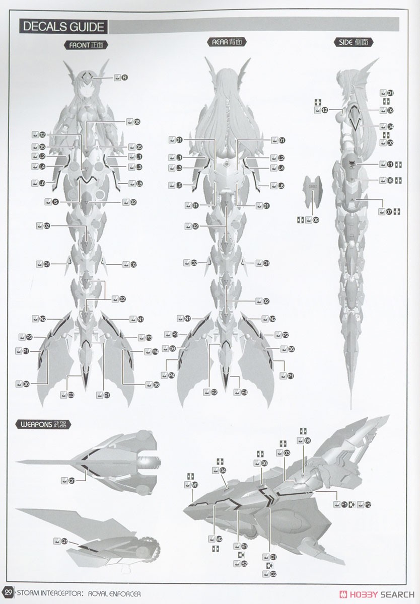 サイバーフォーレスト FANTASY GIRLS ストーム・インターセプター