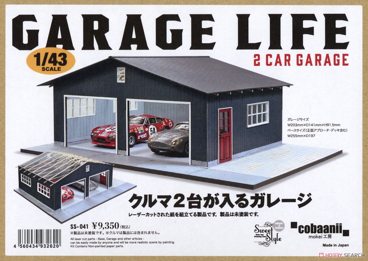 1/43 2カーガレージ (工作キット) (アクセサリー) (ドール) - ホビー