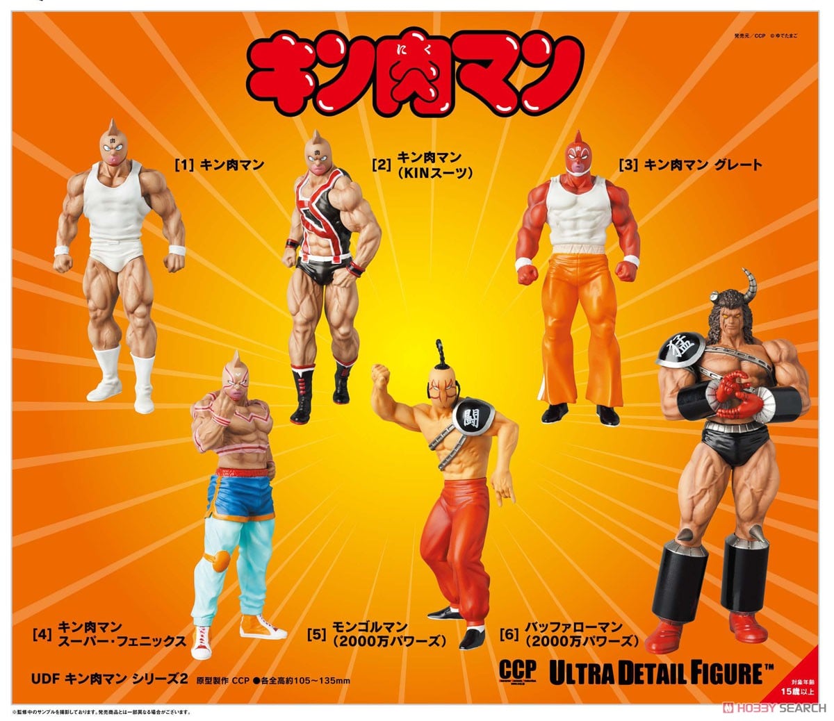 UDF No.698 キン肉マン シリーズ2 キン肉マン グレート (完成品