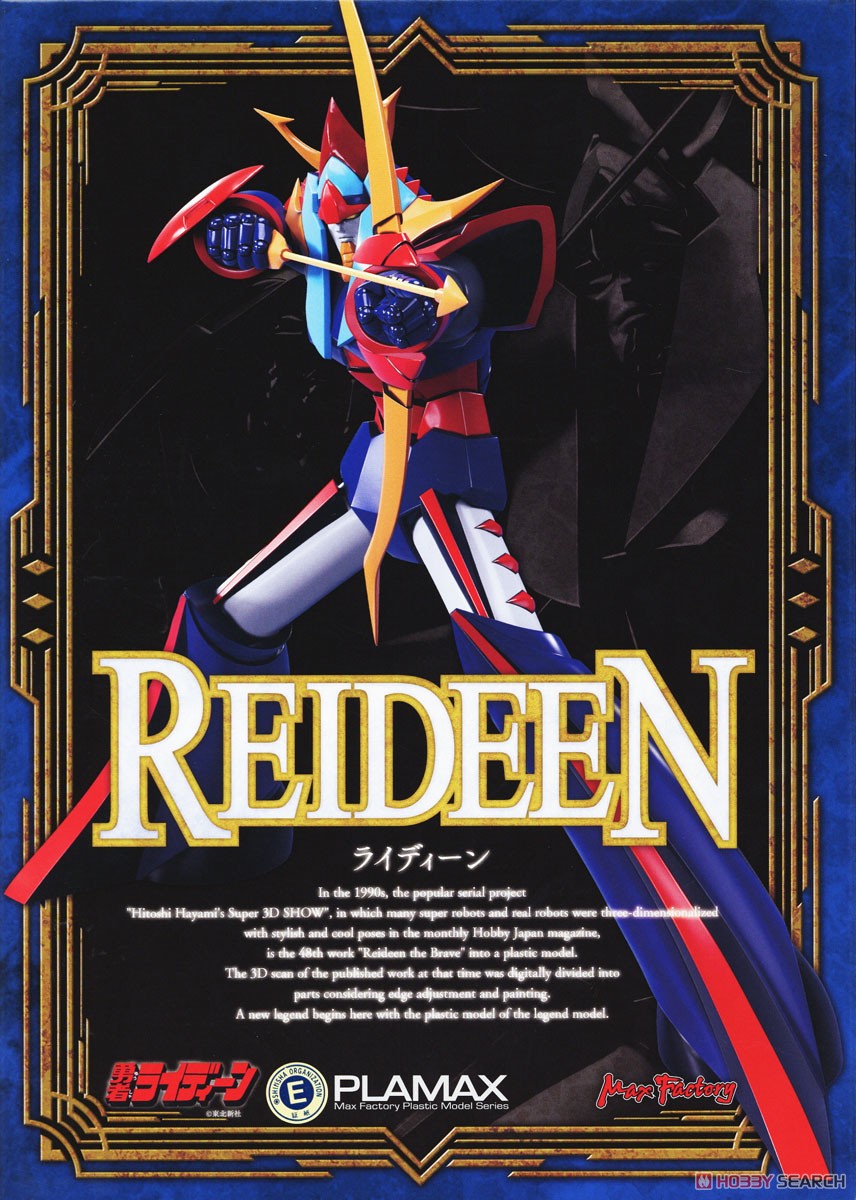 PLAMAX ライディーン (プラモデル) - ホビーサーチ ガンプラ他