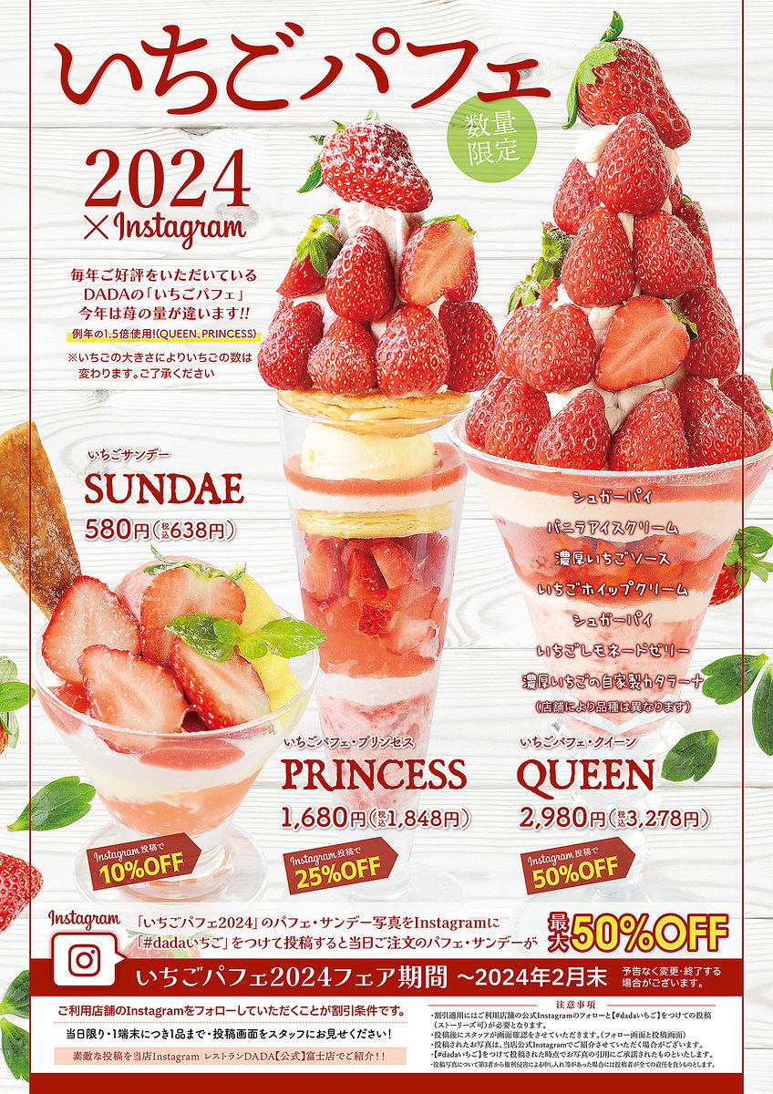 レストランDADA | いちごパフェ2024開催！ (2024-01-17)