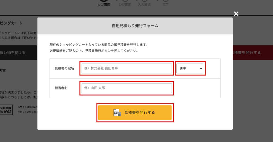 御見積書の発行方法について トロフィー、クリスタルトロフィー販売