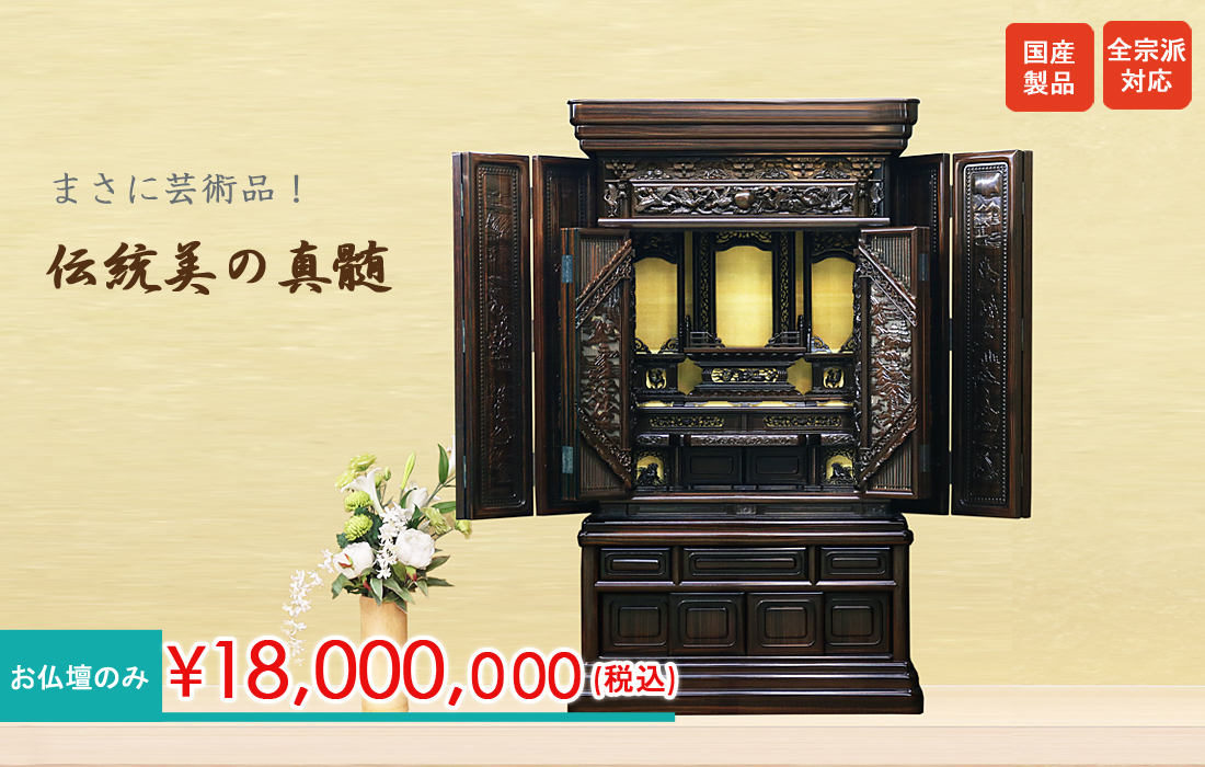 唐木仏壇 山門 本黒檀 57×34号 (お仏壇本体のみ)｜三善堂オンライン