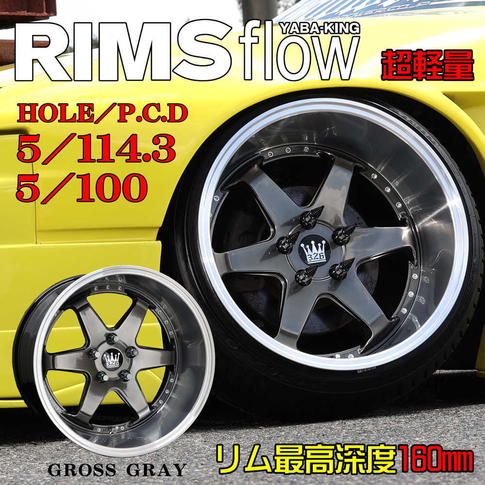 RIMSflow 商品詳細 広島県東広島市西条町の326POWER