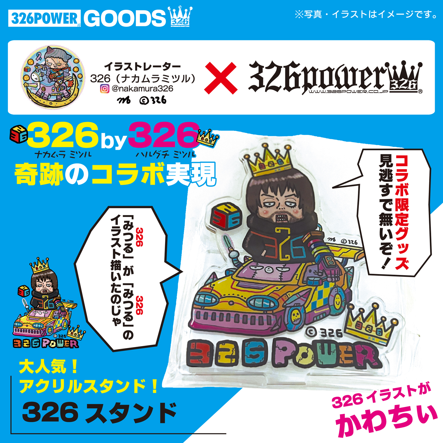 326スタンド 送料無料 商品詳細 広島県東広島市西条町の326POWER