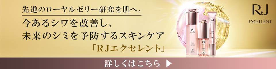 RJエクセレントの通販｜化粧品｜山田養蜂場【公式】