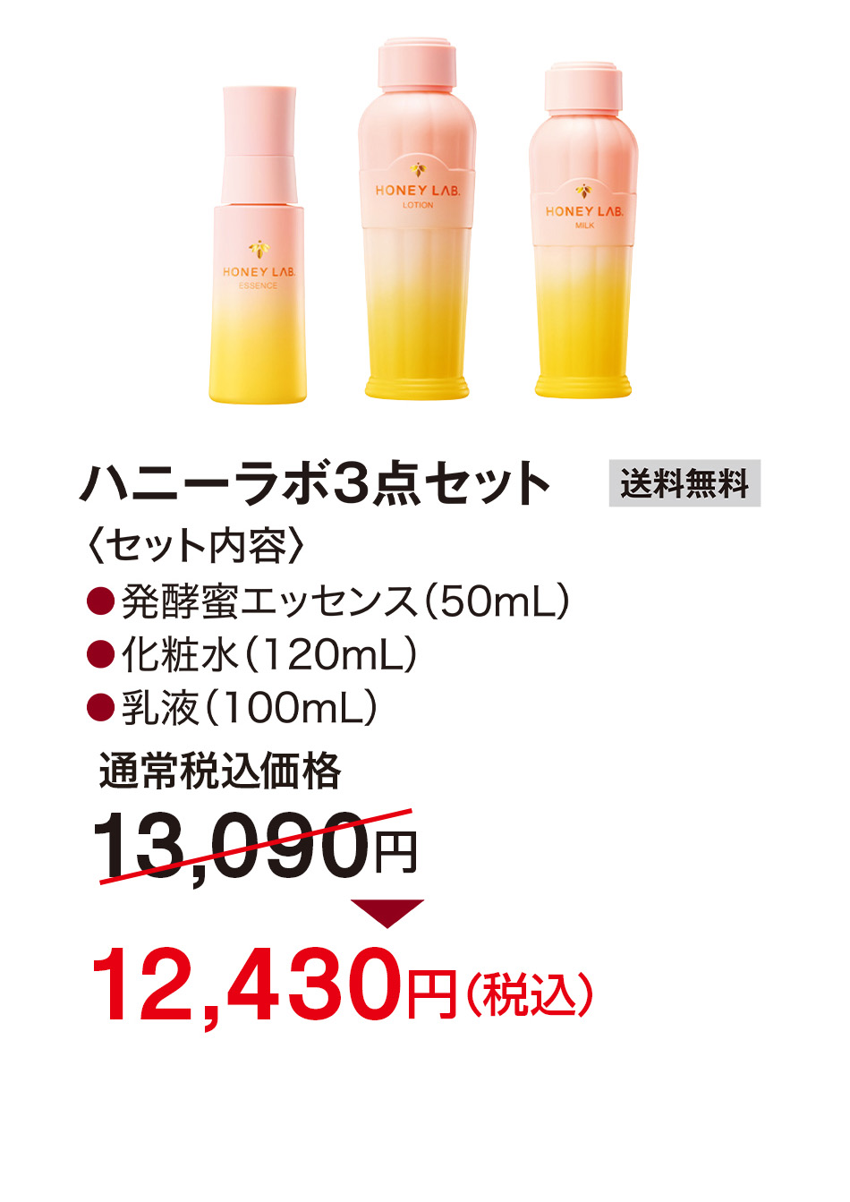 ハニーラボ｜化粧品・コスメの通販/販売｜山田養蜂場